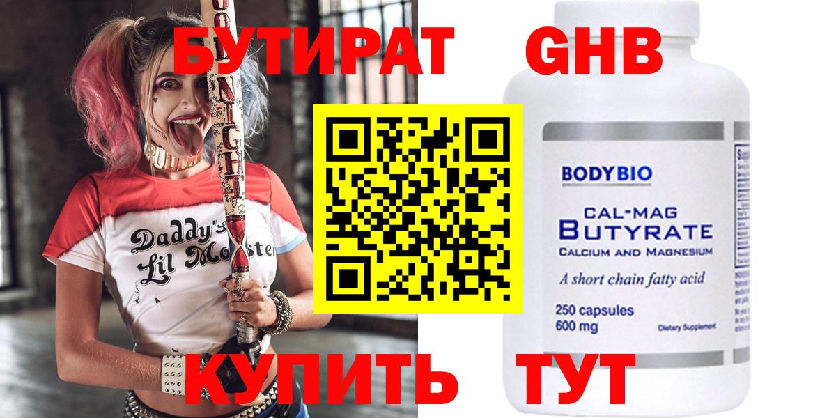 Дербент  БУТИРАТ  Вход с VPN  БУТИРАТ Butirat 