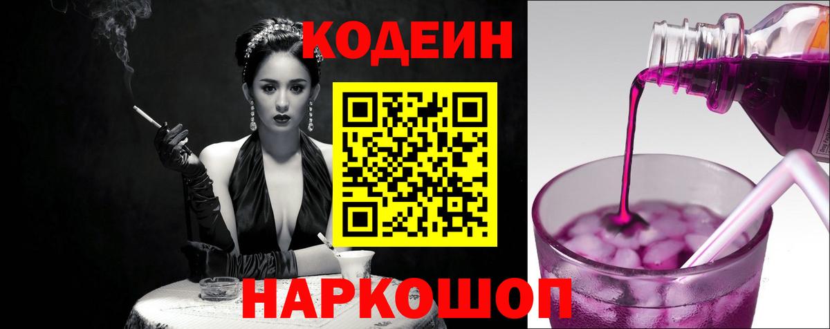 Кодеин напиток Lean (лин)  Вход с VPN  Дербент  Кодеиновый сироп Lean Purple Drank 