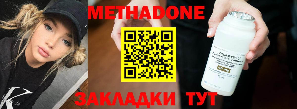 МЕТАДОН methadone  Метадон кристалл  Вход с VPN  Дербент 